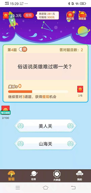 头脑答人红包版截图