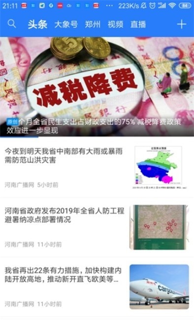 河南大象新闻网app