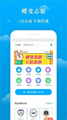 蝶变志愿官网app下载