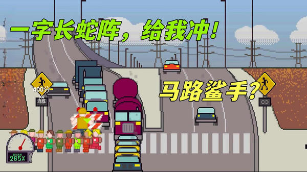 过马路模拟安卓版截图