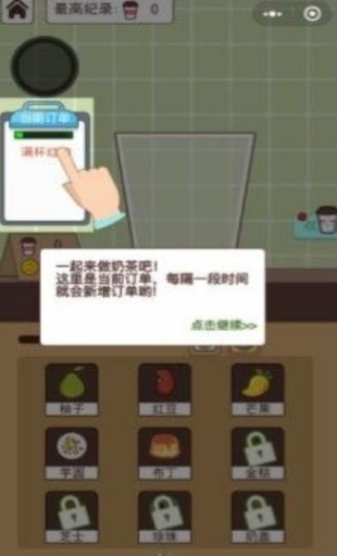 奶茶大师红包版2024下载安装手机