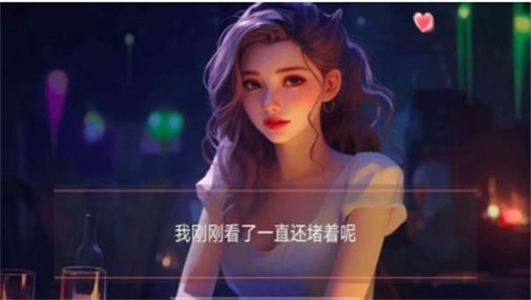 女神的自我修养手游截图