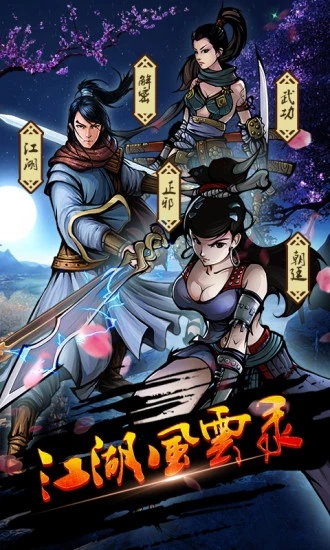 江湖风云录折相思版本下载