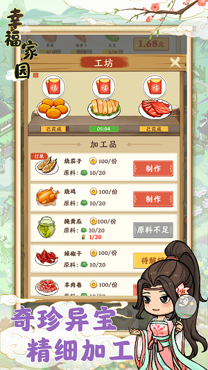 幸福家园红包版1.0.4