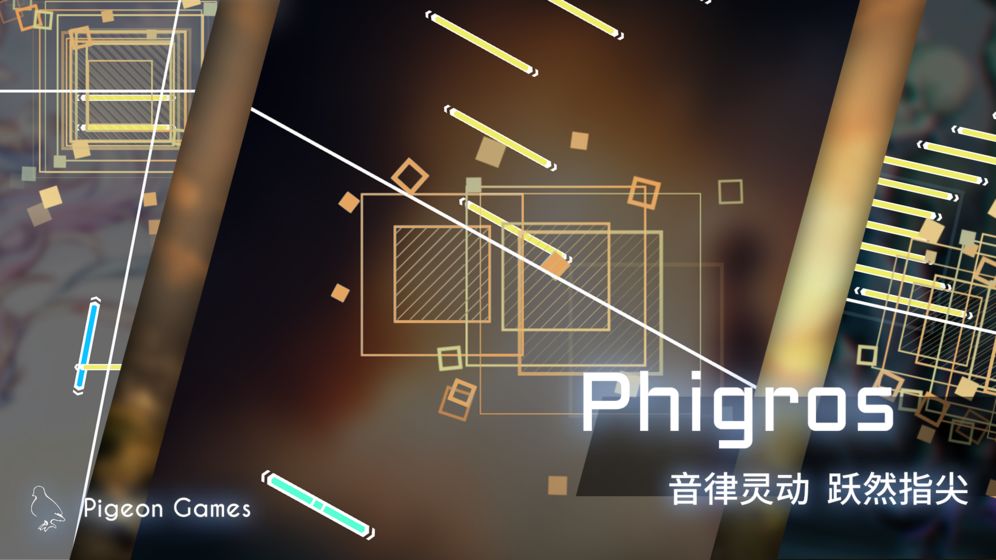 phigros破解版1.5.7