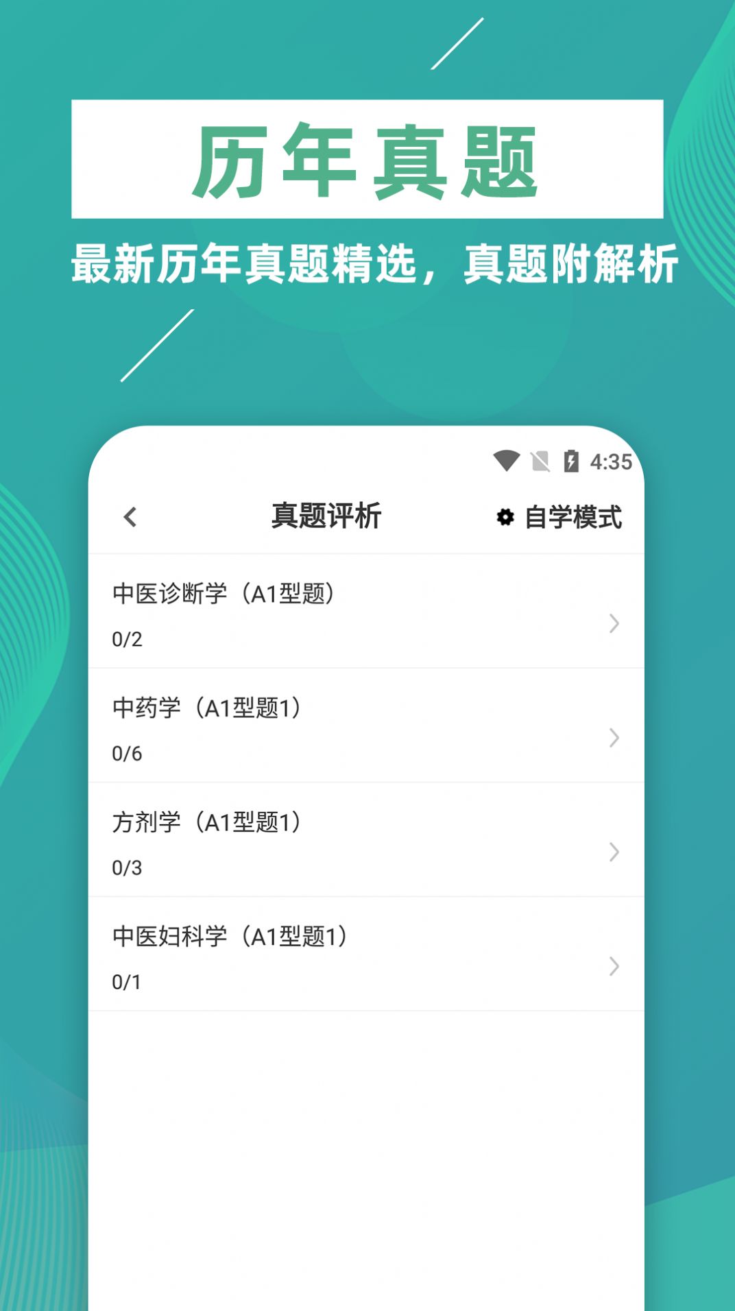 执业医师牛题库截图