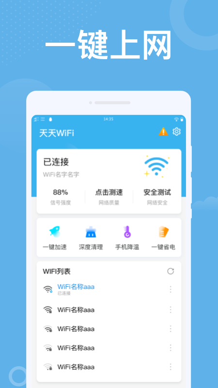 潮流WiFi截图