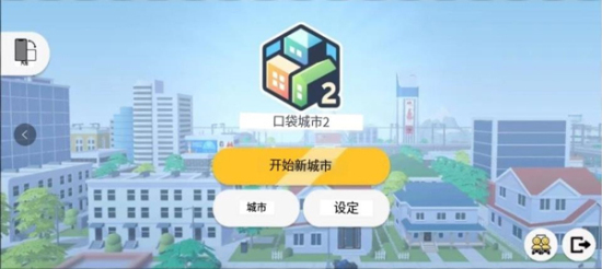 口袋城市22023无限货币汉化版