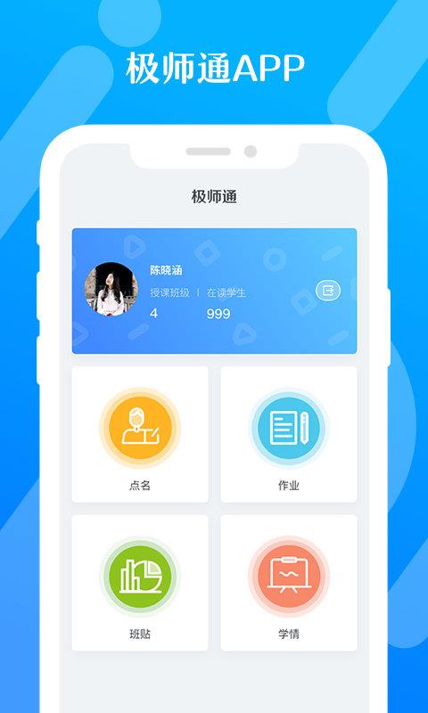 极师通截图