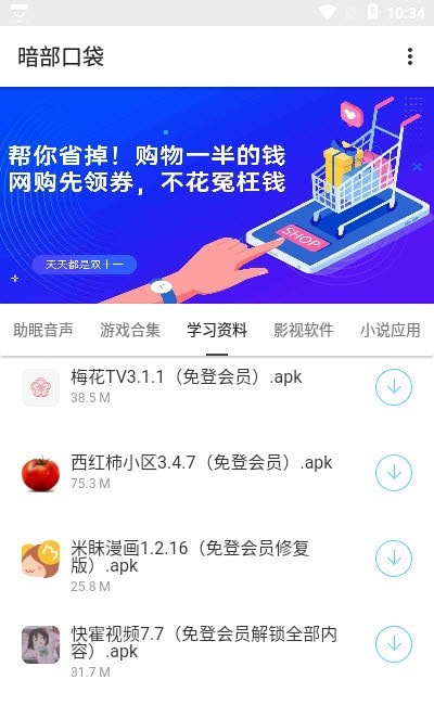 暗部口袋app官方入口下载