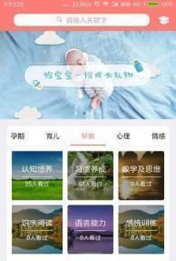 爱宝贝孕育截图