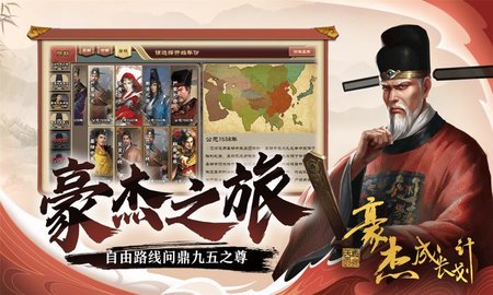 豪杰成长计划2024年武将