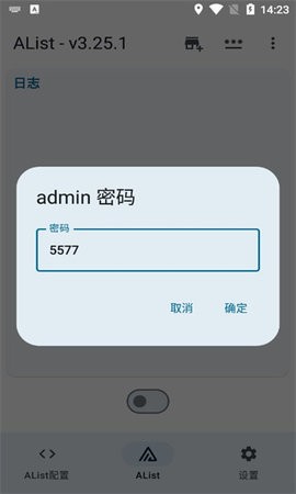 alist搭建