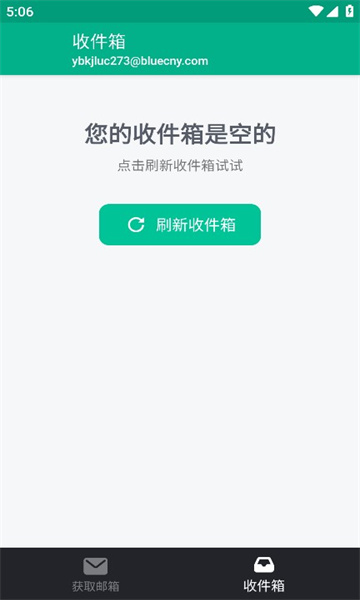 无限邮箱下载手机版安装