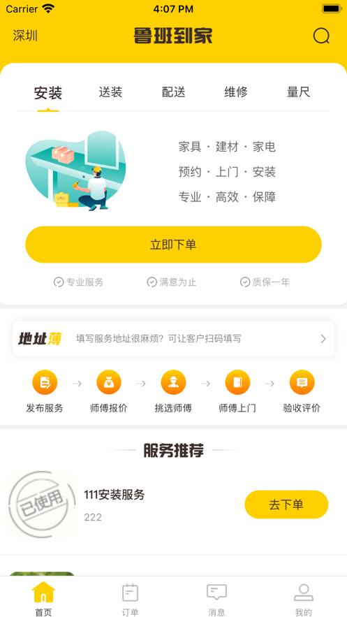 鲁班到家app