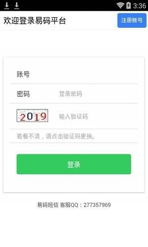 易码app专属通道