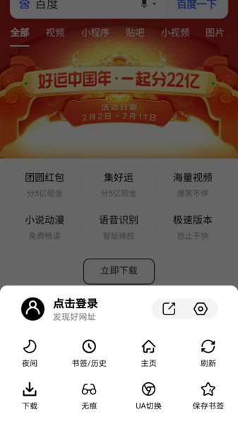 书签地球app下载安装最新版本官网免费观看