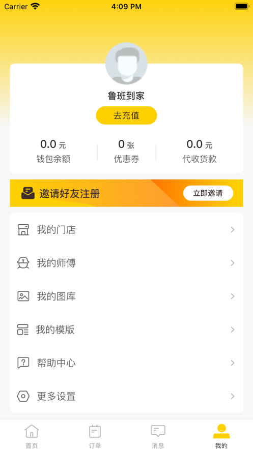 鲁班到家app下载师傅版安装