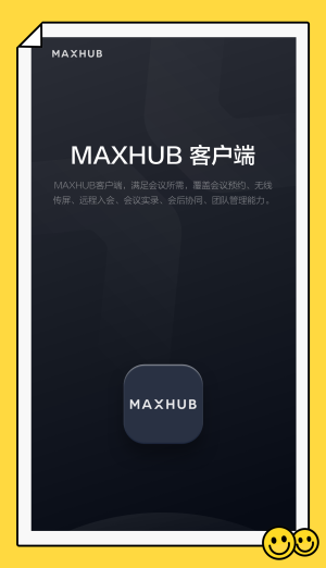 maxhub传屏器