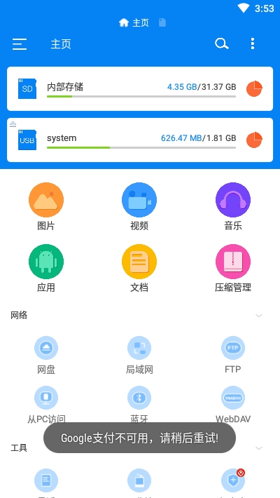 RS文件管理器破解版2.1