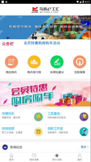 马钢E工汇ios版截图