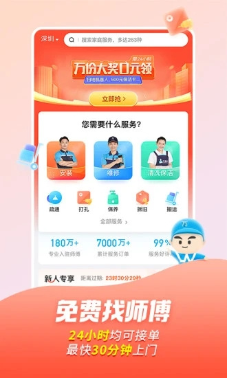 万师傅安装app下载官网