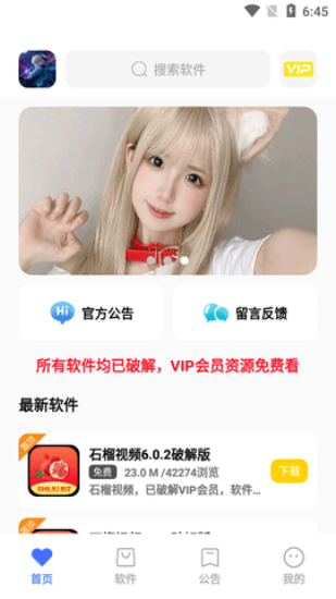 小马软件库app破解版最新