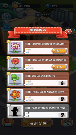 植物守卫僵尸内置菜单最新版截图