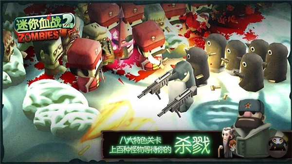 迷你血战2僵尸最新内购破解版下载安装