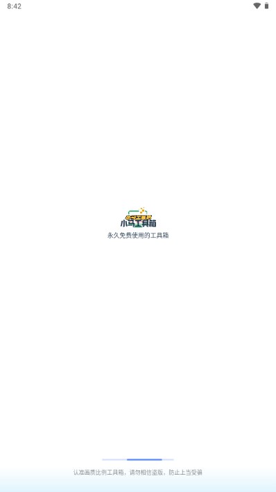 小马工具箱最新版本下载安装官网