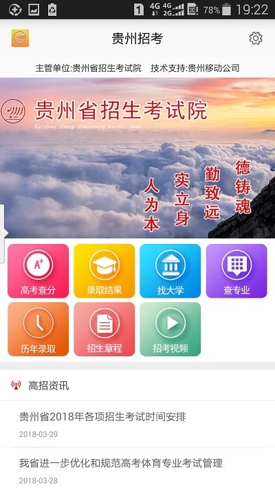 贵州招考app下载入口(2024)