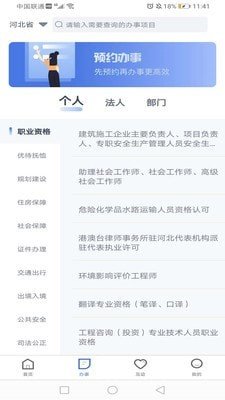 冀时办官网app