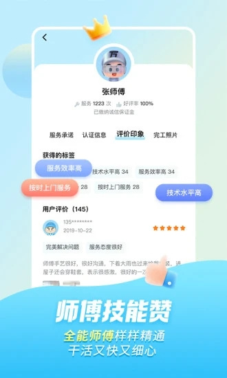 万师傅家庭版接单app官方下载