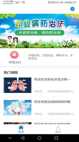 职业健康培训截图