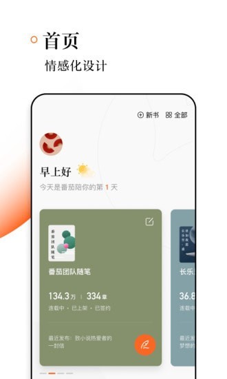 番茄作家助手app下载官方版免费