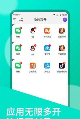 双开助手app下载安装苹果版