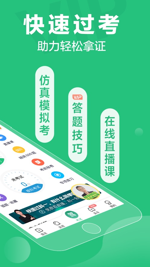 驾校一点通2021最新版下载