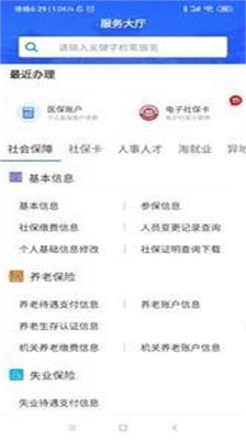 广西人社12333app人脸识别认证