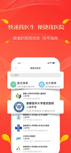 人民好医生app官方下载