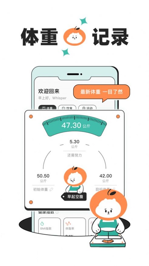 饭橘减肥app