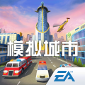 Simcity手游