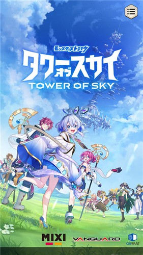 天空之塔游戏机