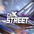 CarXStreet手机版下载