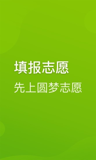 圆梦志愿app官方下载最新版本安卓版