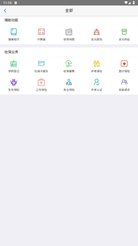 移动社保app