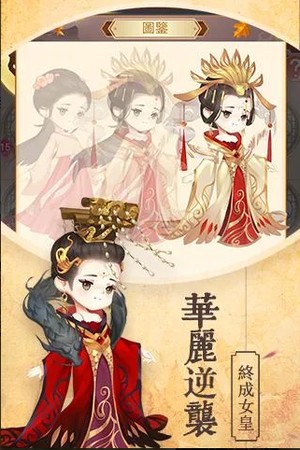 女皇养成记无限金币版下载中文