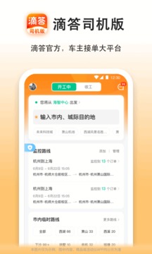 嘀嗒车主司机端app下载安装苹果