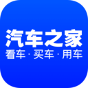 汽车之家app官方下载最新版