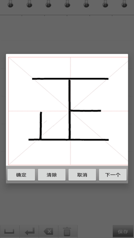 练字书法家