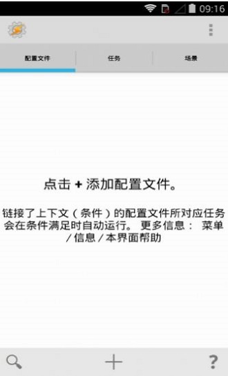 tasker配置文件下载